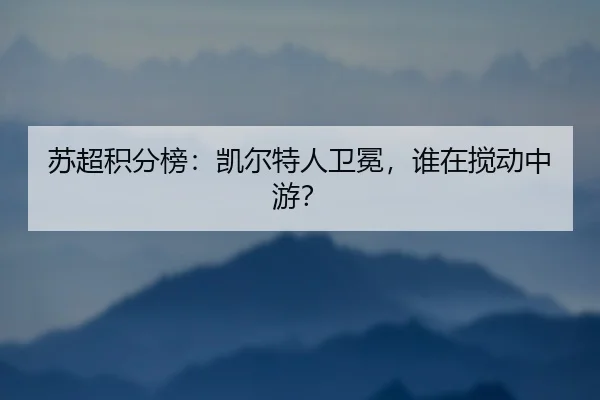 su-chao-ji-fen-bang-kai-er-te-ren-wei-mian-shui-zai-jiao-dong-zhong-you-2-755.jpg